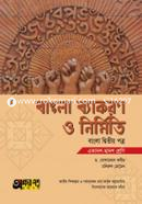 Bangla Byakoron O Nirmiti 2nd Paper (Class 11-12) image