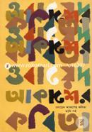 Obayed Akasher Kobita Adi Prbo image