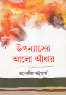 Uponyaser Alo Adhar image