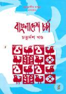 Bnagladesh Chorcha-14 image