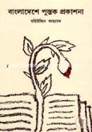 Bangladeshe Pustok Prokashona image