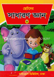 Chotoder Sadharon Geyan - 0 image