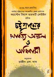 Chottogramer Parbotto Onchol O Odhibashi image