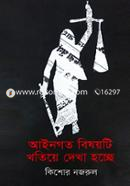 Aengoto Bishoiti Khotia Dekha Hocche image