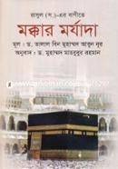 Rasul (Sa.)-er Banite Mokkar Morjada image