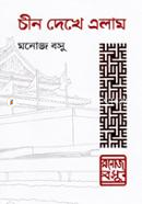 China Dekhe Elam image