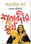 Shotabdir Surjho image