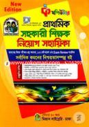 Computer Prathomik Sohokari Shikkhok Niyog Sohayika (Bakhasoho Bigoto Porikkhar Proshno Somadhan, 105 Set Model Ebong Exam Review Songbolito) image