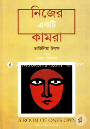 Nijer Akti Kamra image