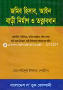 জমির হিসাব, আইন বাড়ী নির্মাণ ও তত্ত্বাবধান image