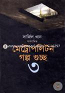 Metropoliton Golpo Gucho-3 image