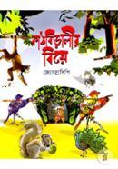 Kathbiralir Biye image