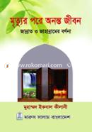 Mrittur Pore Ononto Jbion image