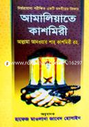 Amaliyate Kashmiri image