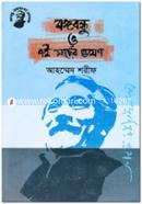 Bongobondhu O 7th Marcher Vashon image