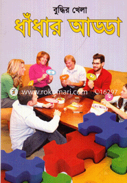 Budhir Khela : Dhadhar Adda image