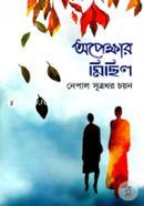 Opekkhar Michil image