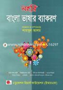 Lohori Bangla Bhashar Byakaron image