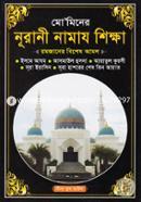 Mominer Nurani Namaz Shikkha Sada image