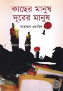 Kacher Manush Durer Manush image