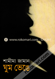 Ghum Bhege image