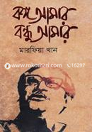 Bongo Amar Bondhu Amar image