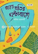 Raja Hatir Ghonta Baje image