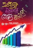 Orthoneetir Char Doshok: Prekkhito Bangladesh image