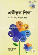 একীভূত শিক্ষা (বিষয় কোড- ৮২২২৬১) image