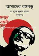 Amader Bangobondhu image