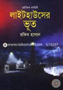 Lighthouser Voot : Voutik kahini image