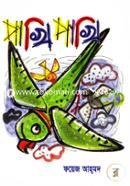 Pakhi Pakhi image