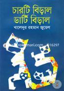 Charti Biral Dirty Biral image