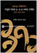 1971 Bastobota: Sommukh Somor 8 o 9 Number Sector image
