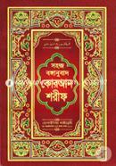 Sohoj Banganubad Quran Shorif image