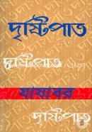 Drishtipat image