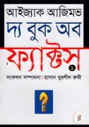 দ্য বুক অব ফ্যাক্টস-১ image