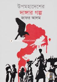 Upomohadeshe Dangar Golpo image