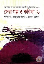 Sera Golpo O Kabita 6 image