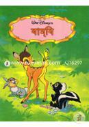 বামবি image