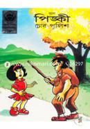 Pingki Chor-Police image
