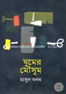 Ghumer Mousum image