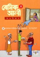 বেসিক আলী - ৪ image