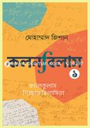 কলনবিলাস ১ image