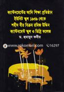 Cantonmenter Adi Shikkha Protisthan Unit School 1939 Theke Shahid Bir Bikkrom Ramiz Uddin Cantonment School O Degree College image