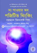 The Power of Positive Thinking image