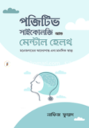 Positive Psychology And Mental Health image