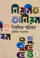 নিয়মিত অনিয়ম image