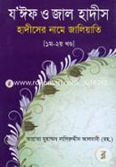 Zif O Jal Hadis 1st-2nd Part image