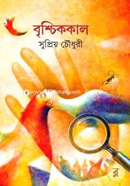 বৃশ্চিককাল